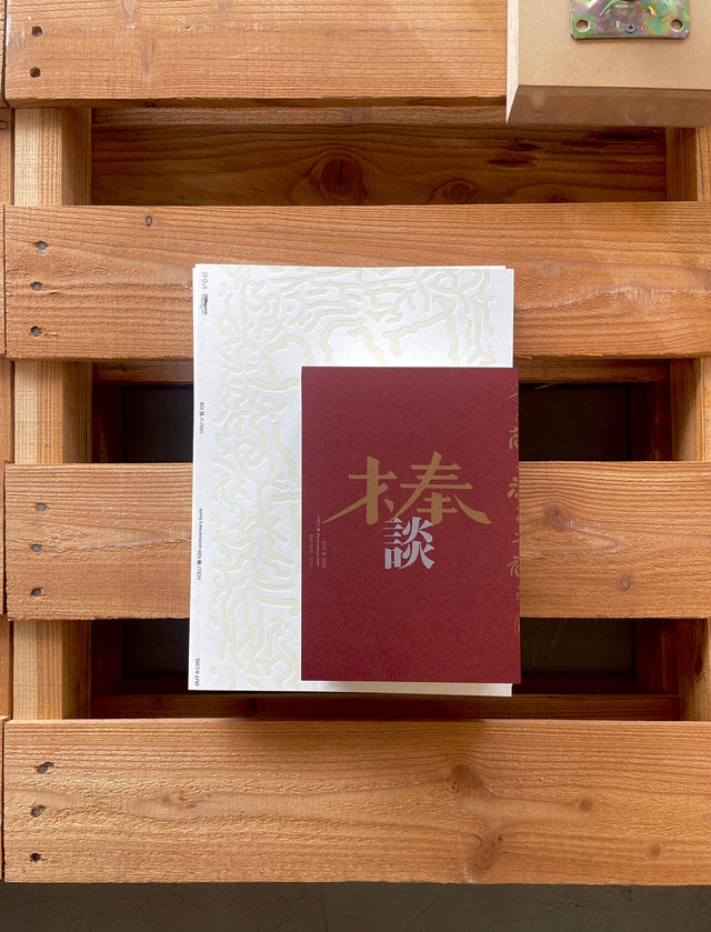 CUT A LOG - VOU/棒 10th anniversary book -「棒談 2015–2025」